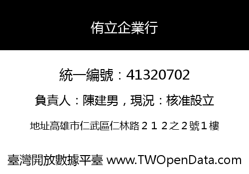 侑立企業行