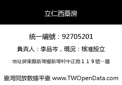立仁西藥房