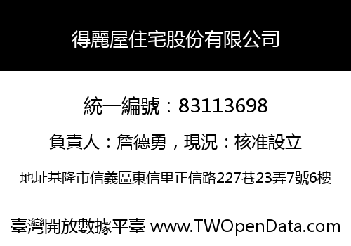 得麗屋住宅股份有限公司