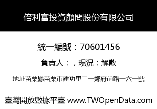 倍利富投資顧問股份有限公司