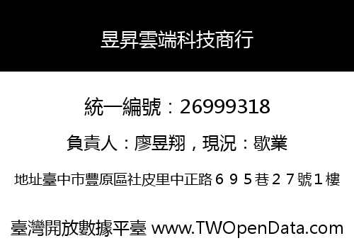 昱昇雲端科技商行