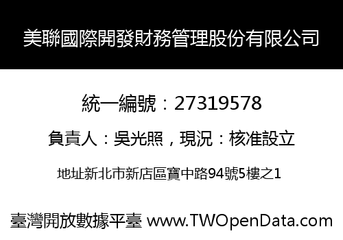 美聯國際開發財務管理股份有限公司