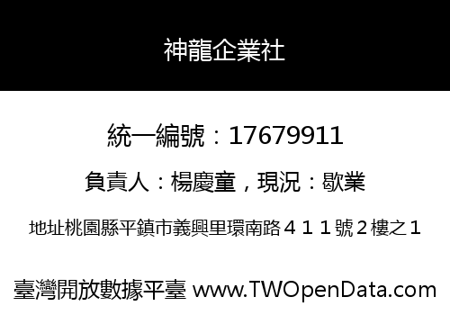 神龍企業社