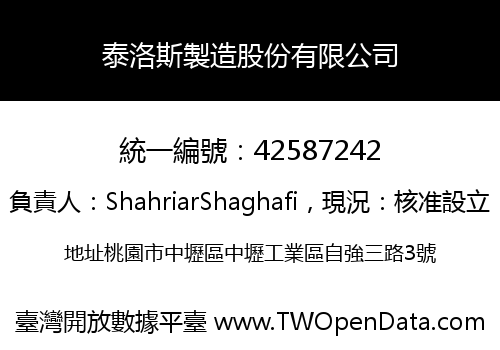 泰洛斯製造股份有限公司