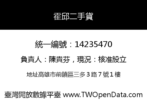 霍邱二手貨