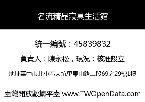 名流精品寢具生活館