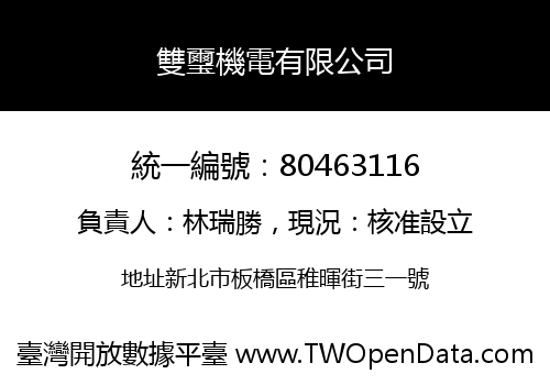 雙璽機電有限公司