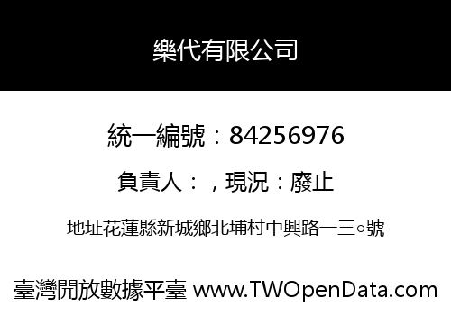 樂代有限公司