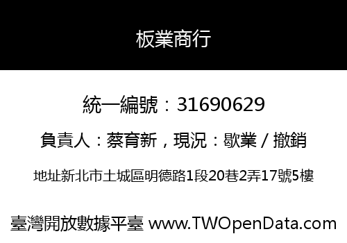板業商行