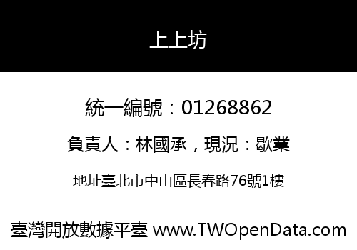 上上坊