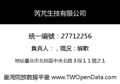 芮芃生技有限公司