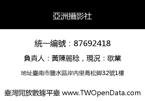 亞洲攝影社