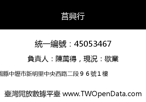 莒興行
