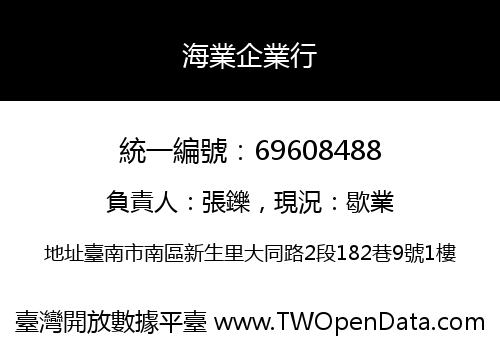 海業企業行