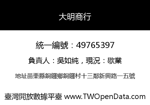 大明商行