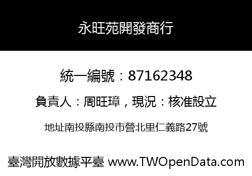 永旺苑開發商行