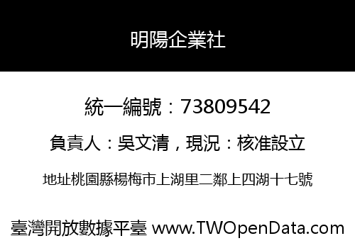 明陽企業社