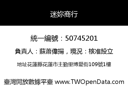 迷妳商行