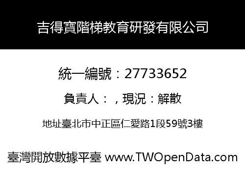 吉得寶階梯教育研發有限公司