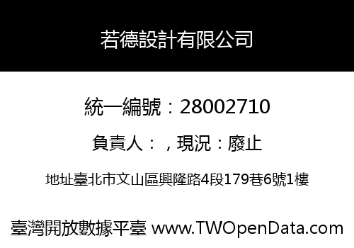 若德設計有限公司