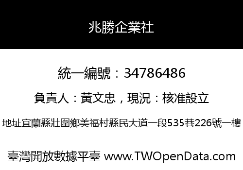 兆勝企業社