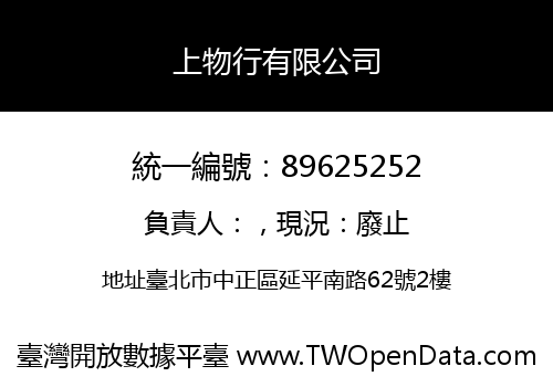 上物行有限公司