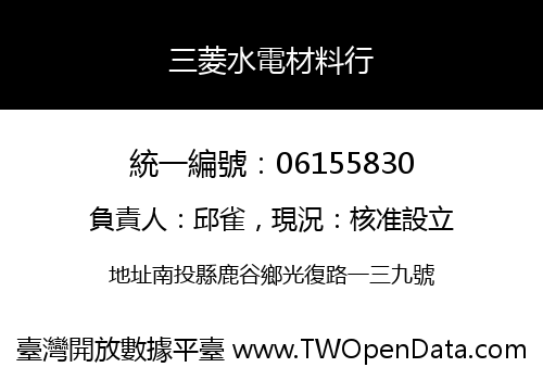 三菱水電材料行