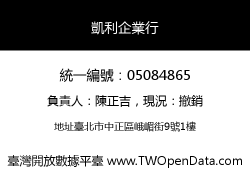 凱利企業行