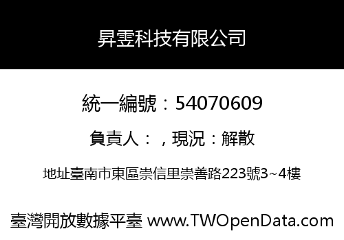 昇雴科技有限公司