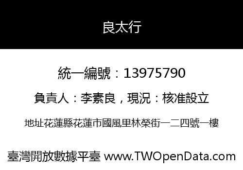 良太行