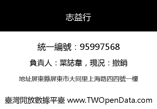 志益行