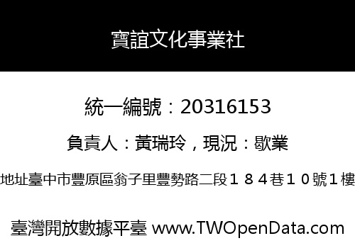 寶誼文化事業社