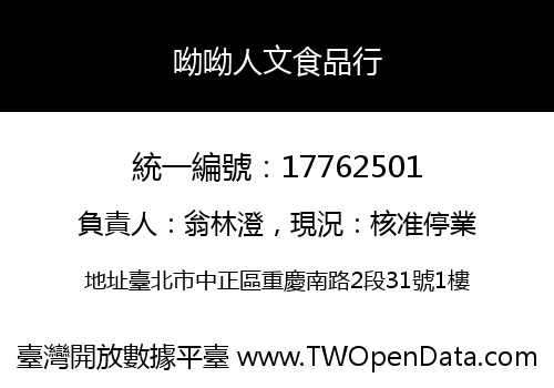 呦呦人文食品行