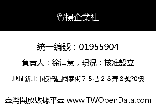 貿揚企業社