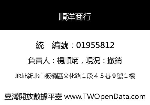 順洋商行