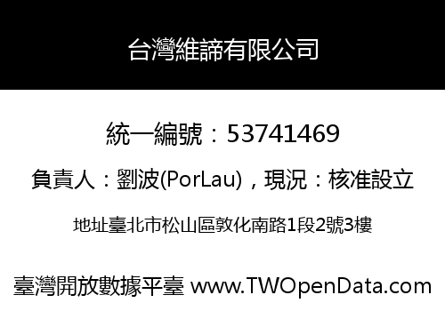 台灣維諦有限公司