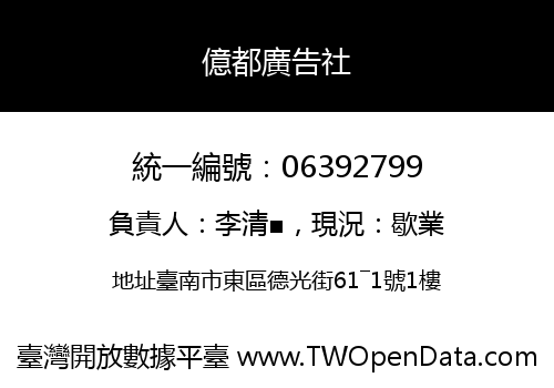 億都廣告社