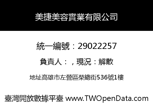 美捷美容實業有限公司