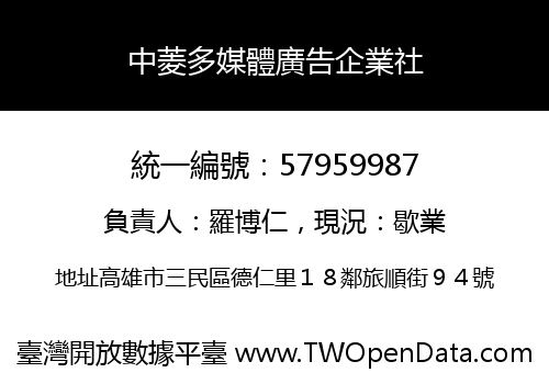 中菱多媒體廣告企業社