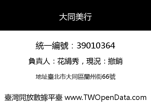 大同美行