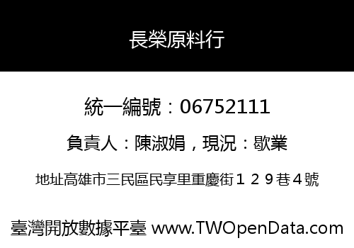 長榮原料行