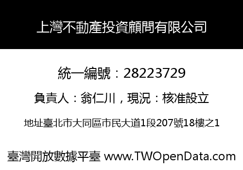 上灣不動產投資顧問有限公司