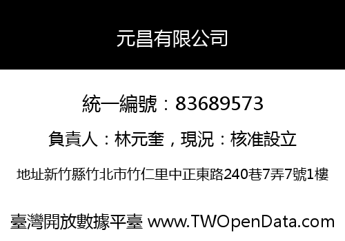 元昌有限公司