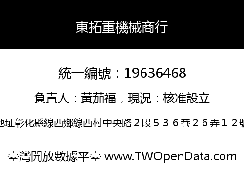 東拓重機械商行