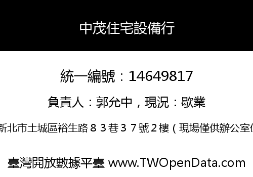 中茂住宅設備行