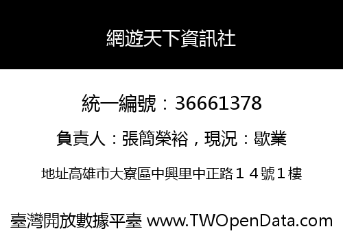網遊天下資訊社
