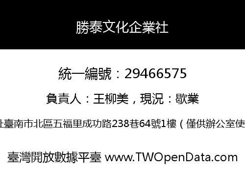 勝泰文化企業社
