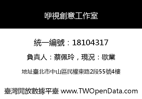 咿視創意工作室
