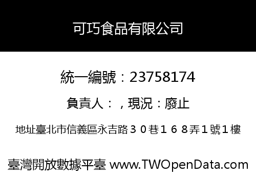 可巧食品有限公司