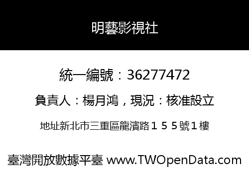 明藝影視社